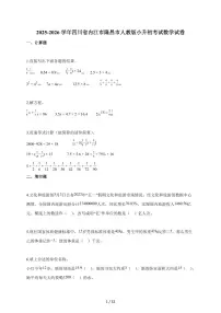 2025~2026学年四川省内江市隆昌市人教版【小升初】考试数学试题【附解析】