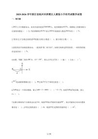 2025~2026学年浙江省杭州市拱墅区人教版【小升初】考试数学试题【附解析】