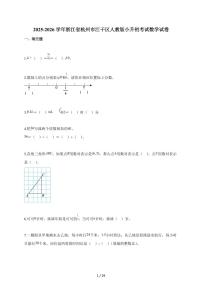 2025~2026学年浙江省杭州市江干区人教版【小升初】考试数学试题【附解析】