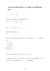 2025~2026学年浙江省杭州市江干区人教版【小升初】考试数学试题【附解析】