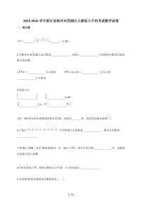2025~2026学年浙江省杭州市西湖区人教版【小升初】考试数学试题【附解析】