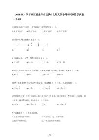 2025~2026学年浙江省金华市兰溪市北师大版【小升初】考试数学试题【附解析】