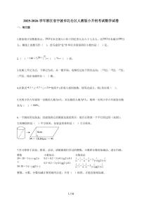 2025~2026学年浙江省宁波市北仑区人教版【小升初】考试数学试题【附解析】