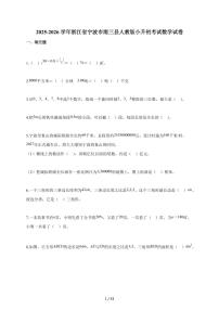 2025~2026学年浙江省宁波市南三县人教版【小升初】考试数学试题【附解析】