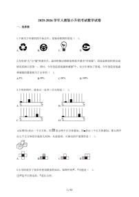 2025~2026学年浙江省温州市龙湾区人教版【小升初】考试数学试题【附解析】