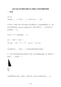 2025~2026学年重庆市垫江县人教版【小升初】考试数学试题【附解析】
