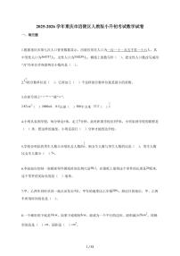 2025~2026学年重庆市涪陵区人教版【小升初】考试数学试题【附解析】