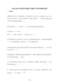 2025~2026学年重庆市涪陵区人教版【小升初】考试数学试题【附解析】