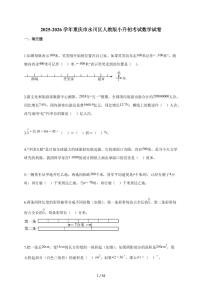 2025~2026学年重庆市永川区人教版【小升初】考试数学试题【附解析】