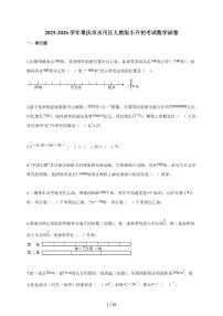 2025~2026学年重庆市永川区人教版【小升初】考试数学试题【附解析】