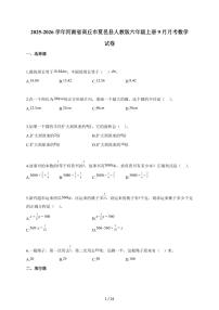 2025~2026学年河南省商丘市夏邑县人教版六年级上册9月月考数学试题 【附解析】