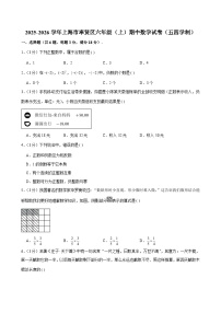 2025-2026学年上海市奉贤区六年级（上）期中数学试卷（五四学制）（含解析）