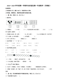 2024-2025学年安徽省芜湖市无为市人教版一年级上册期末测试数学试卷（原卷版）-A4