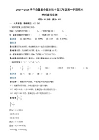 2024- 2025学年安徽省合肥市长丰县人教版三年级上册期末学科素养监测数学试卷（解析版）-A4
