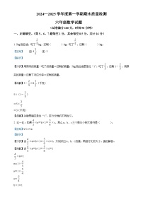 2024-2025学年安徽省黄山市歙县人教版六年级上册期末测试数学试卷（解析版）-A4