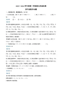 2023-2024学年安徽省六安市金安区北师大版四年级下册期末考试数学试卷（解析版）-A4