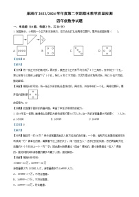 2023-2024学年安徽省合肥市巢湖市苏教版四年级下册期末考试数学试卷（解析版）-A4