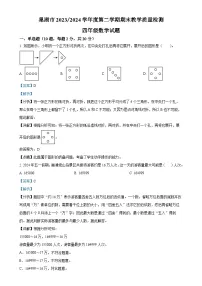 2023-2024学年安徽省合肥市巢湖市苏教版四年级下册期末考试数学试卷（解析版）-A4