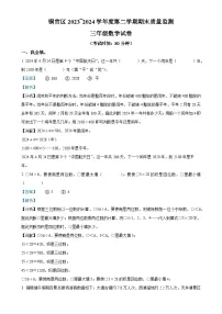 2023-2024学年安徽省铜陵市铜官区人教版三年级下册期末质量监测数学试卷（解析版）-A4