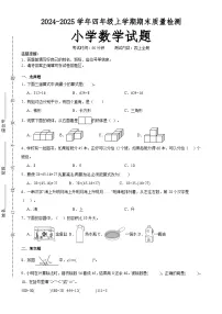 期末培优高频易错押题卷(试题)-2024-2025学年四年级上册数学苏教版A4版-A4