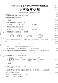 期末培优高频易错押题卷(试题)-2024-2025学年四年级上册数学苏教版A3版-A4