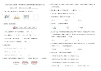 2025-2026人教版一年级数学上册期末真题优选组合卷 (A)（含答案）