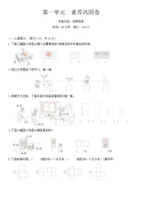 人教版（2024）三年级上册（2024）一 观察物体同步练习题