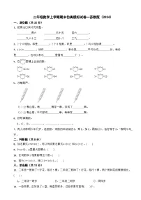 二年级数学上学期期末仿真模拟试卷一苏教版（2024）（含解析）