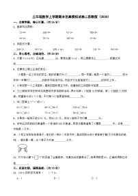 三年级数学上学期期末仿真模拟试卷二苏教版（2024）（含解析）
