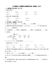 三年级数学上学期期末仿真模拟试卷一苏教版（2024）（含解析）
