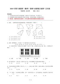 2025年深圳第六届超常思维与创新能力测评五年级数学竞赛真题+答案