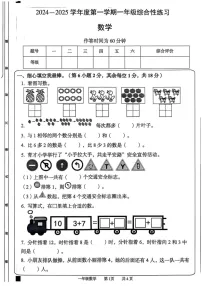 安徽省阜阳市太和县2024-2025学年一年级上学期期末数学试卷