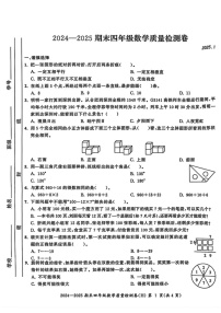 安徽省合肥市瑶海区2024-2025学年四年级上学期期末考试数学试题