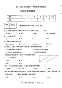 安徽省芜湖市镜湖区2024-2025学年五年级上学期期末数学试题