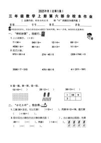 福建省泉州市2025-2026学年三年级上学期校本作业数学试卷（月考）