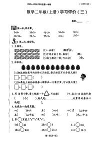福建省泉州市安溪县龙门学区炙坑小学2025-2026学年二年级上学期学习评价（三）数学试题（月考）