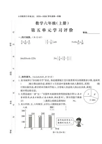 福建省泉州市晋江市2025-2026学年六年级上学期学习评价数学试题（月考）