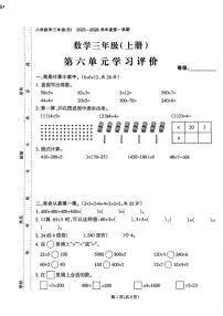 福建省泉州市晋江市2025-2026学年三年级上学期学习评价数学试题（月考）