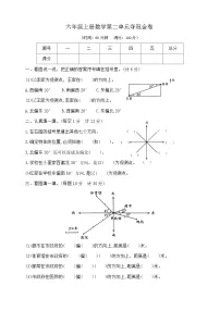 小学人教版（2024）位置与方向(二)精品巩固练习