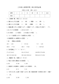小学万以内的加法和减法(一)优秀课后复习题
