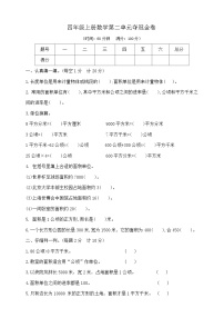 人教版（2024）四年级上册公顷和平方千米精品精练