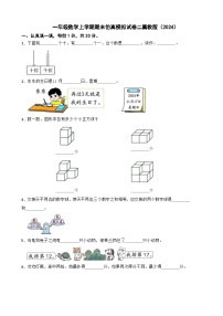 一年级数学上学期期末仿真模拟试卷二冀教版（2024）（含解析）