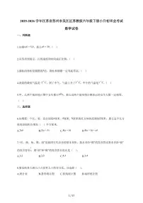 【小升初】2025-2026学年江苏省苏州市吴江区苏教版六年级下册小升初毕业考试数学试题（含答案）