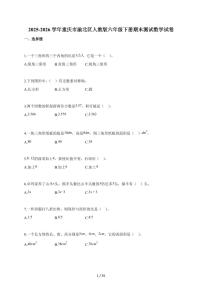 【小升初】2025-2026学年重庆市渝北区人教版六年级下册期末数学试题（含答案）