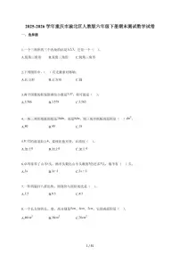 【小升初】2025-2026学年重庆市渝北区人教版六年级下册期末数学试题（含答案）