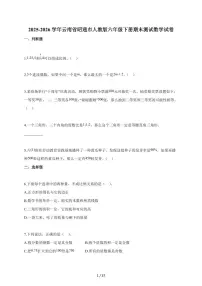 【小升初】2025-2026学年云南省昭通市人教版六年级下册期末数学试题（含答案）