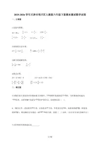 【小升初】2025-2026学年天津市南开区人教版六年级下册期末数学试题（含答案）