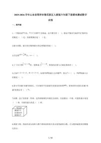 【小升初】2025-2026学年山东省菏泽市鲁西新区人教版六年级下册期末数学试题（含答案）