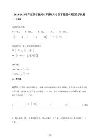 【小升初】2025-2026学年江苏省扬州市苏教版六年级下册期末数学试题（含答案）