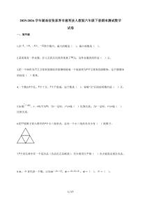 【小升初】2025-2026学年湖南省张家界市慈利县人教版六年级下册期末数学试题（含答案）